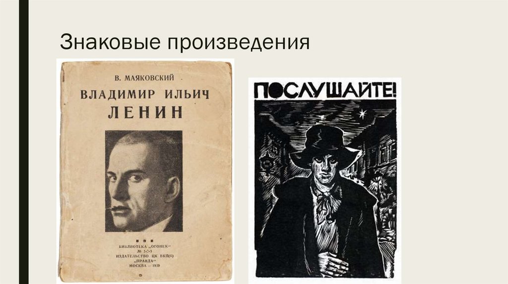 Знаковые произведения