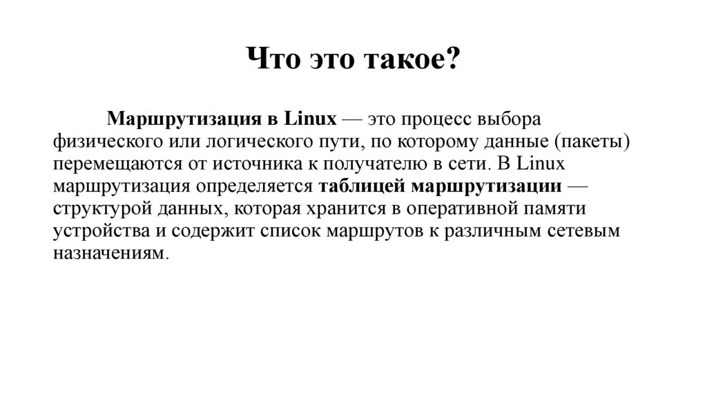 Что это такое?