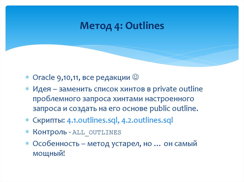 Метод 4: Outlines