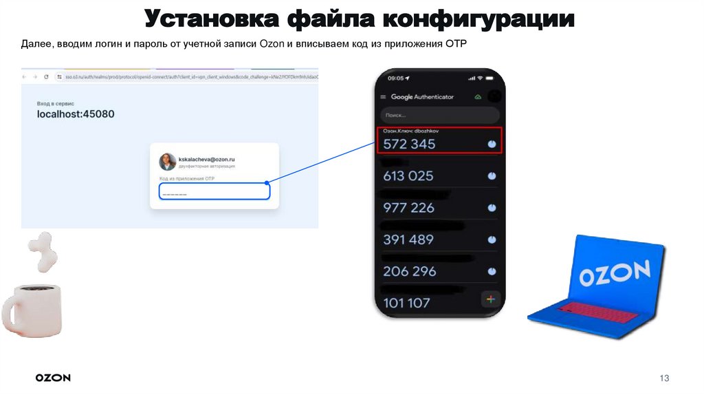 Установка файла конфигурации