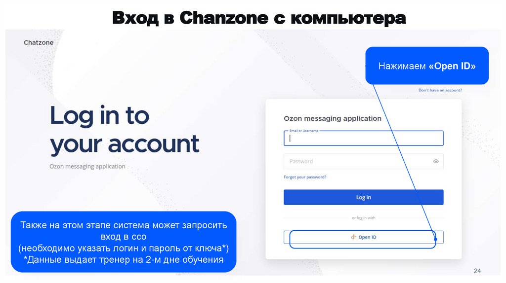 Вход в Chanzone с компьютера