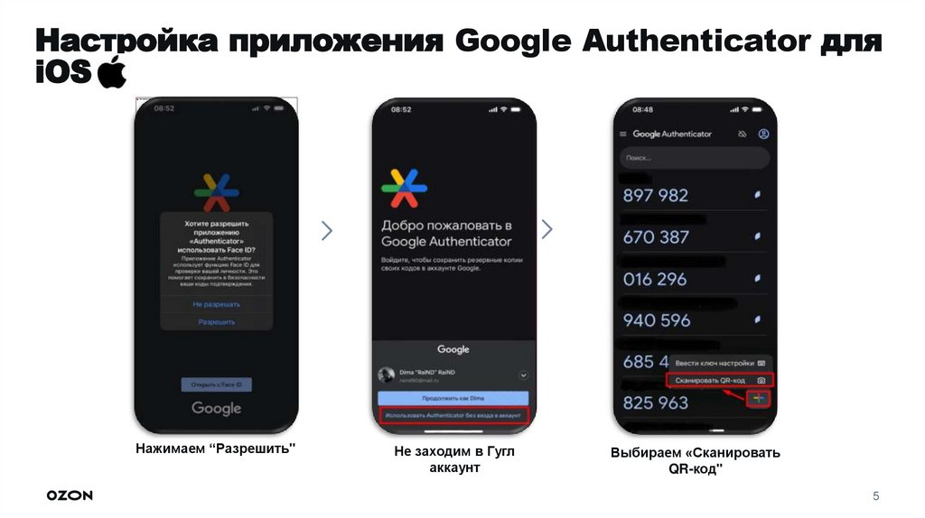 Настройка приложения Google Authenticator для iOS