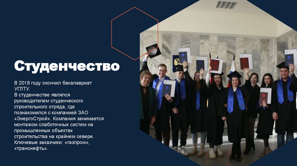 Студенчество