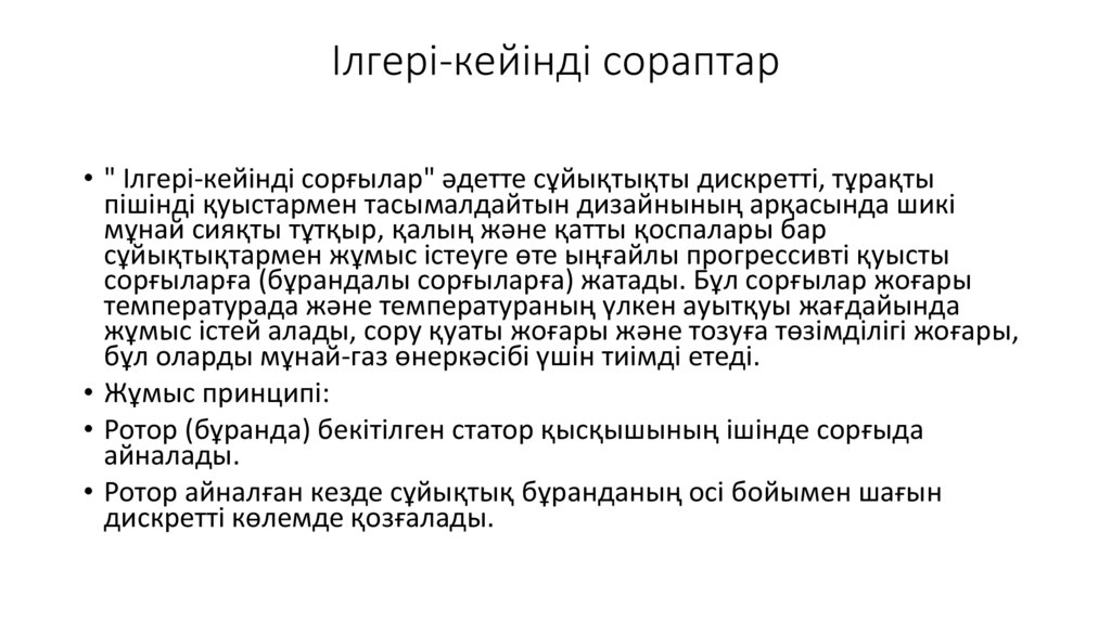 Ілгері-кейінді сораптар