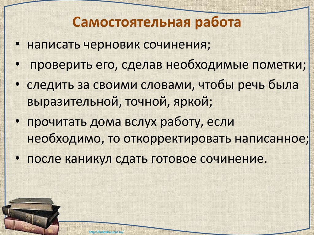 Самостоятельная работа