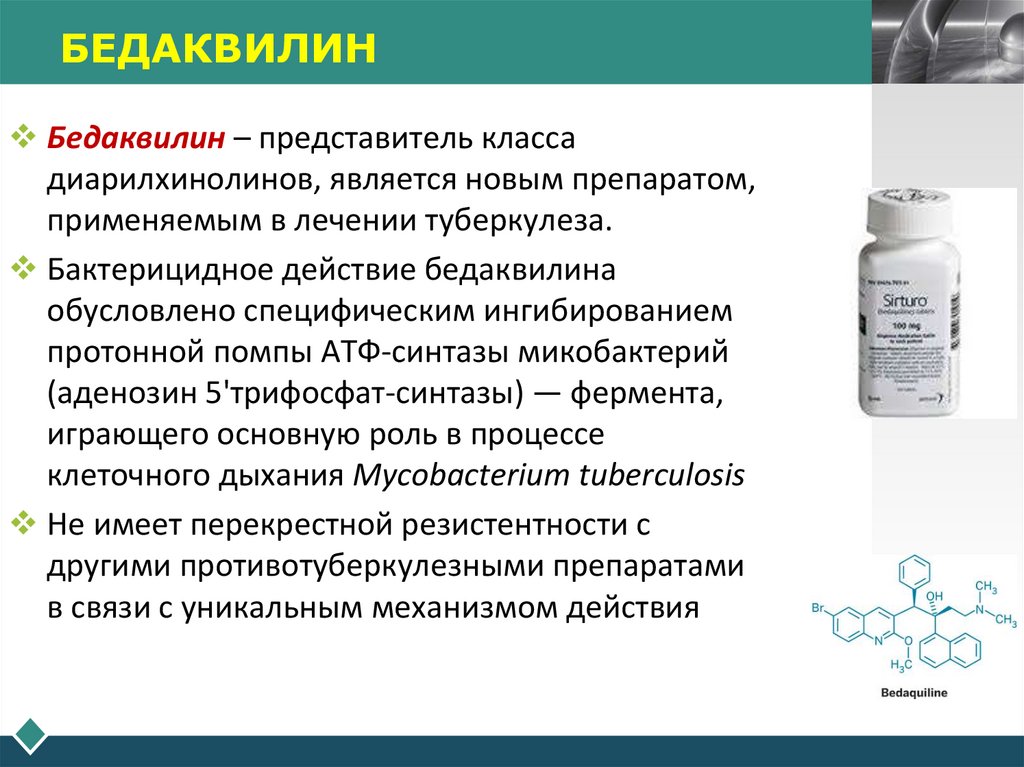 БЕДАКВИЛИН