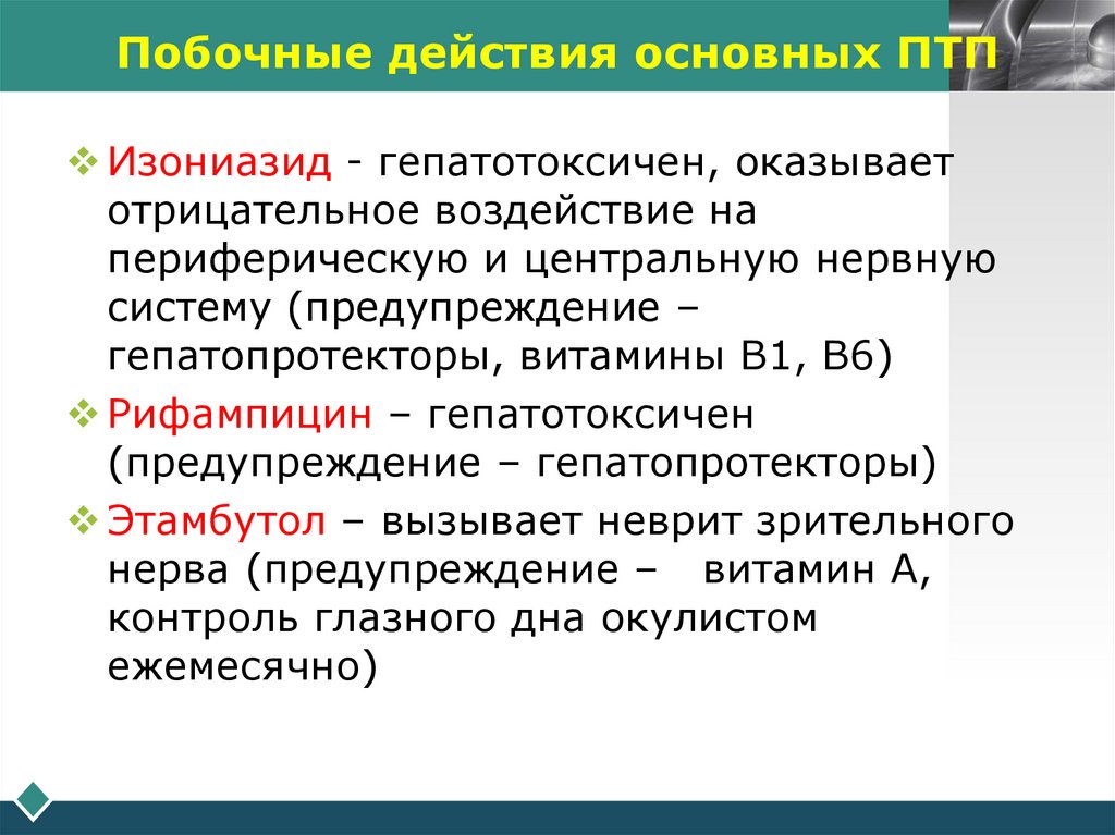 Побочные действия основных ПТП