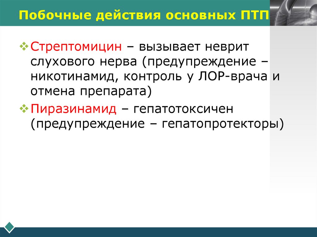 Побочные действия основных ПТП