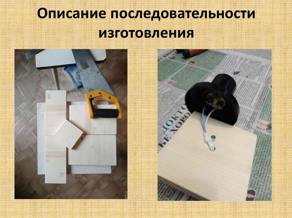 Описание последовательности изготовления