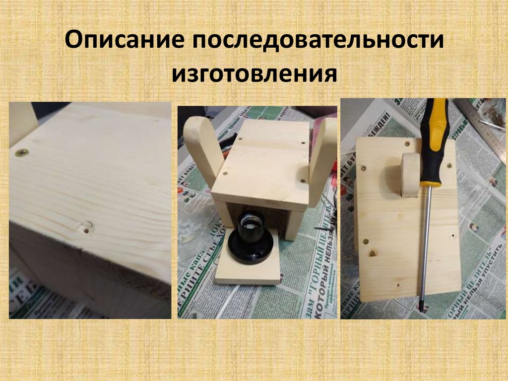 Описание последовательности изготовления