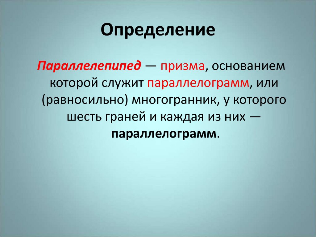 Определение