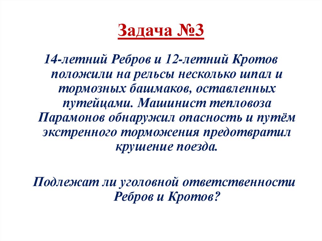 Задача №3