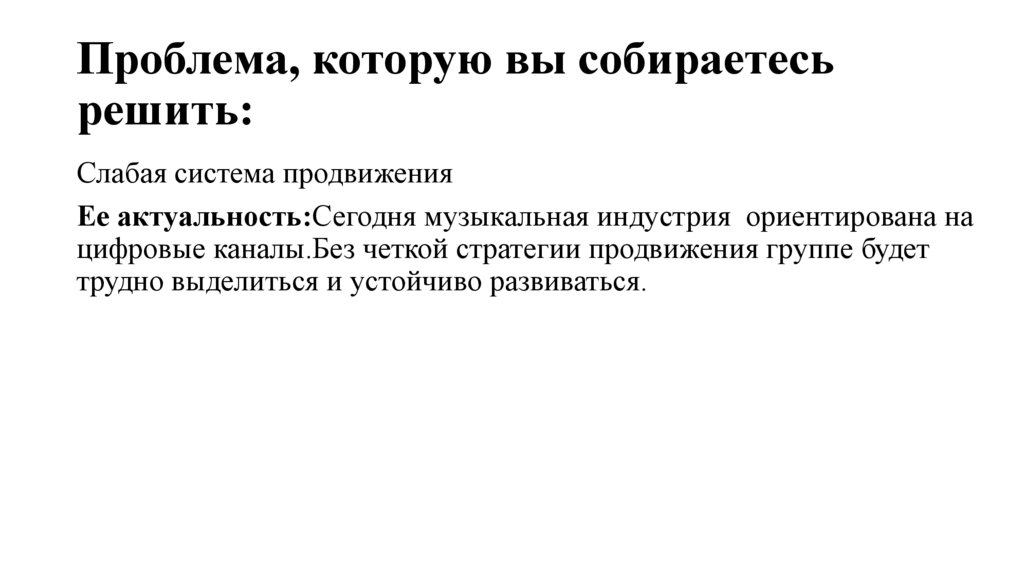 Проблема, которую вы собираетесь решить: