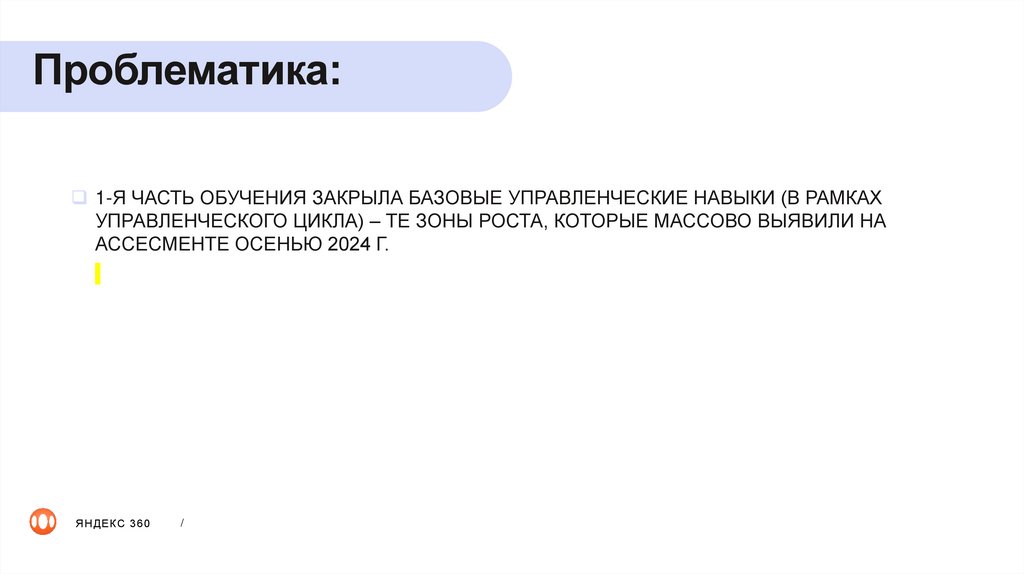 Проблематика: