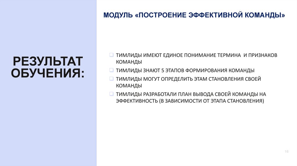 РЕЗУЛЬТАТ ОБУЧЕНИЯ: