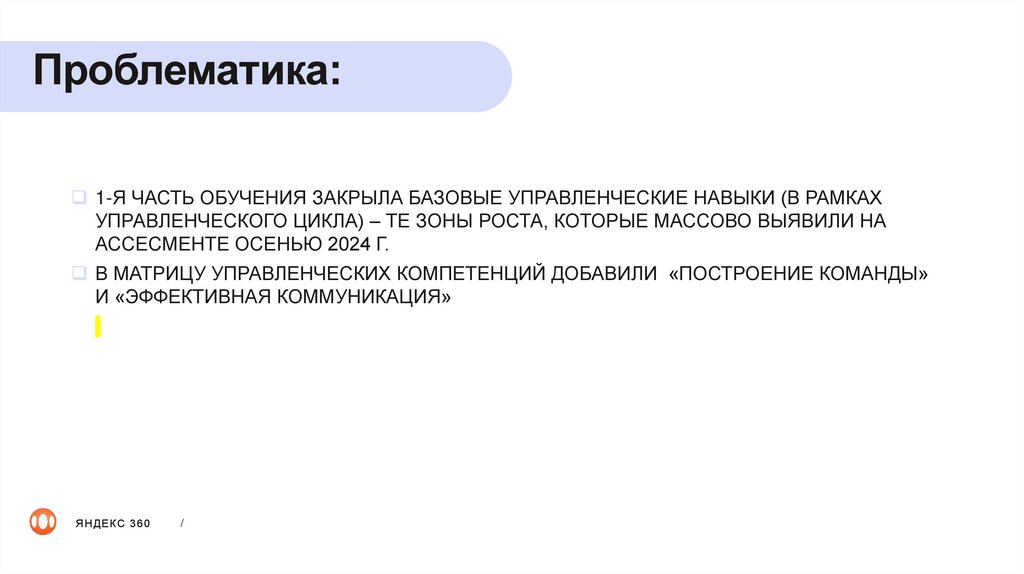 Проблематика: