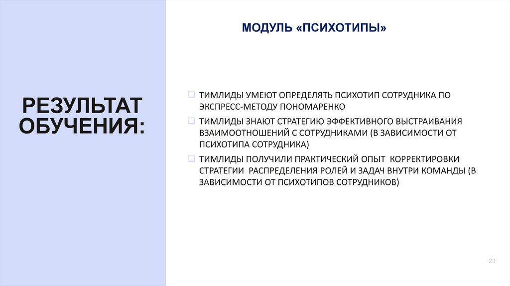 РЕЗУЛЬТАТ ОБУЧЕНИЯ: