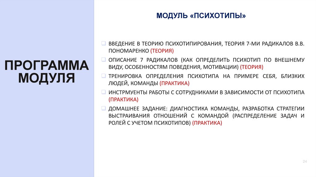 ПРОГРАММА МОДУЛЯ