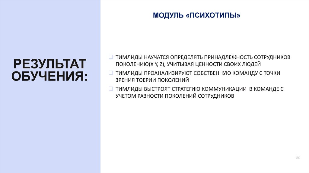 РЕЗУЛЬТАТ ОБУЧЕНИЯ: