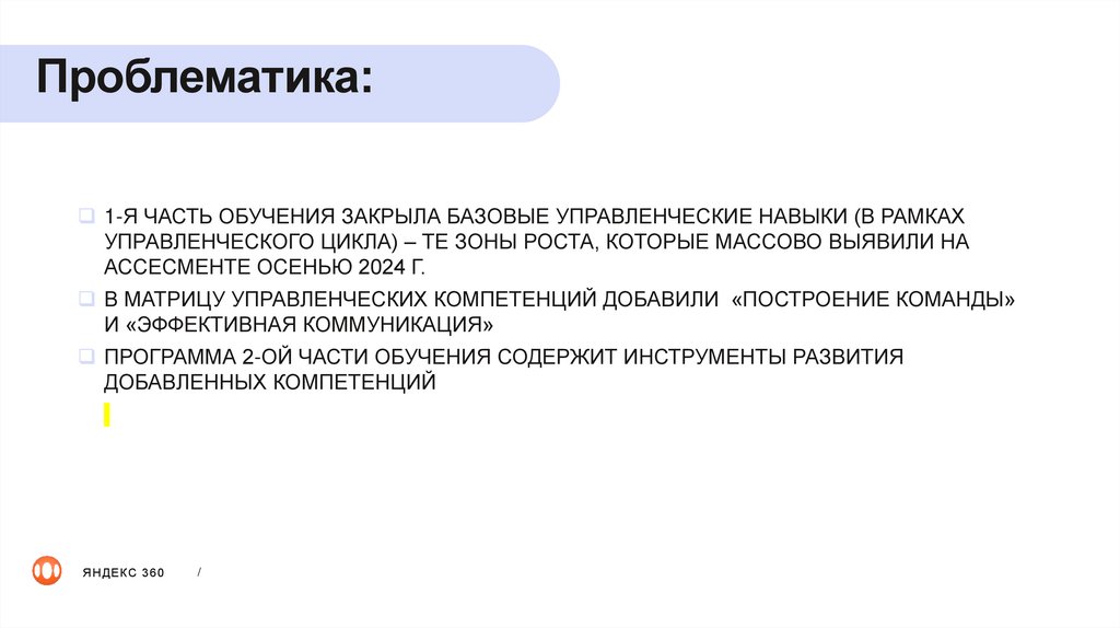 Проблематика: