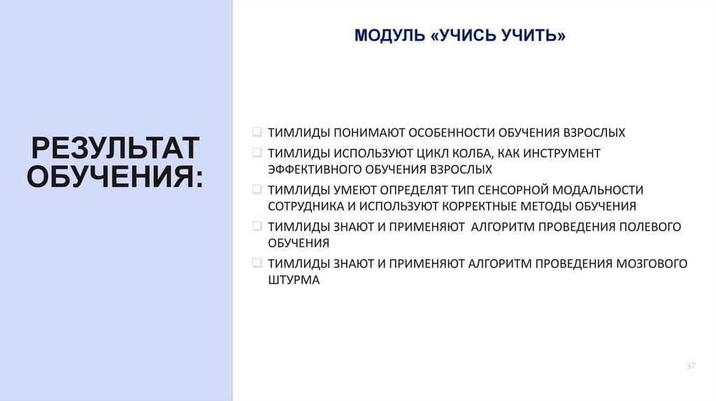 РЕЗУЛЬТАТ ОБУЧЕНИЯ: