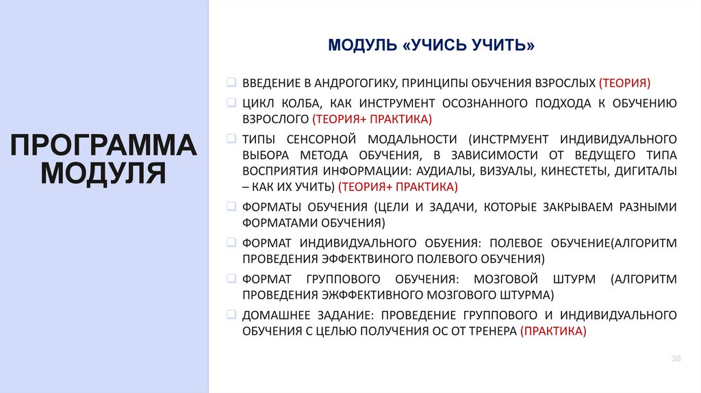 ПРОГРАММА МОДУЛЯ