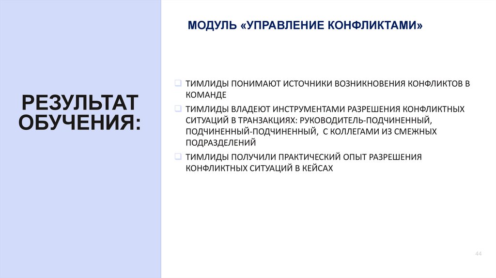 РЕЗУЛЬТАТ ОБУЧЕНИЯ: