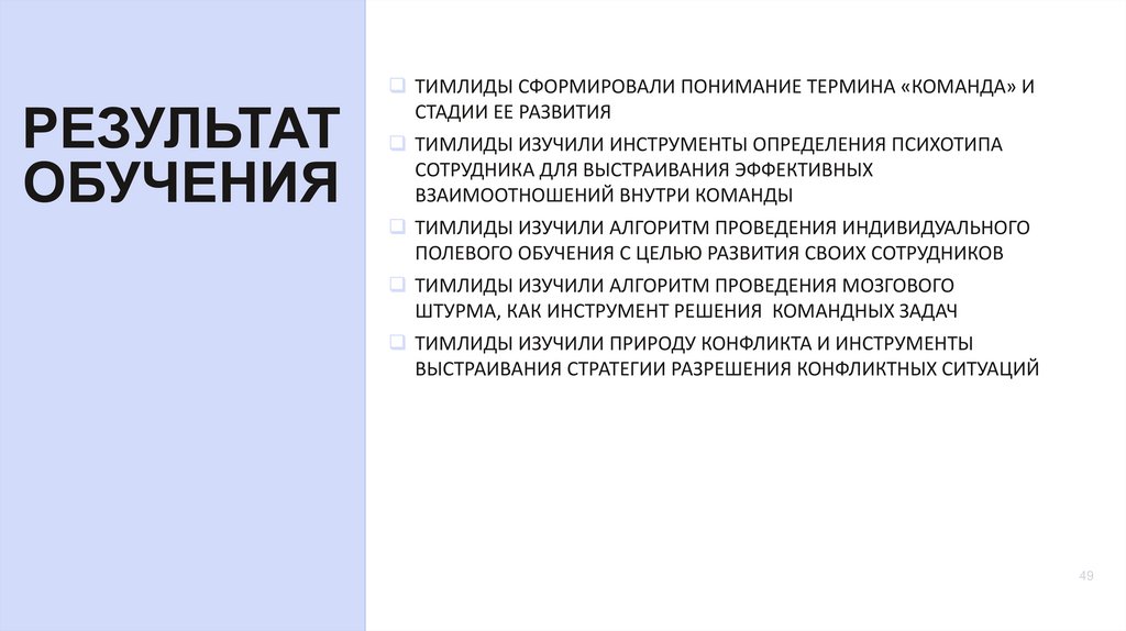 РЕЗУЛЬТАТ ОБУЧЕНИЯ