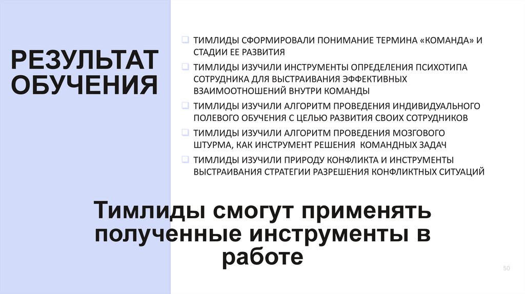 РЕЗУЛЬТАТ ОБУЧЕНИЯ