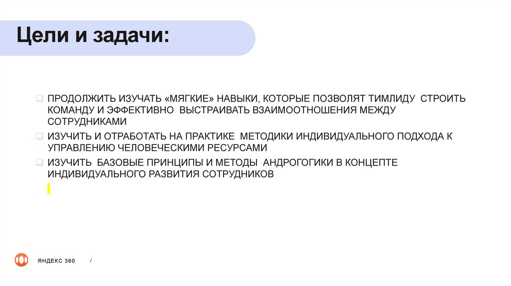 Цели и задачи: