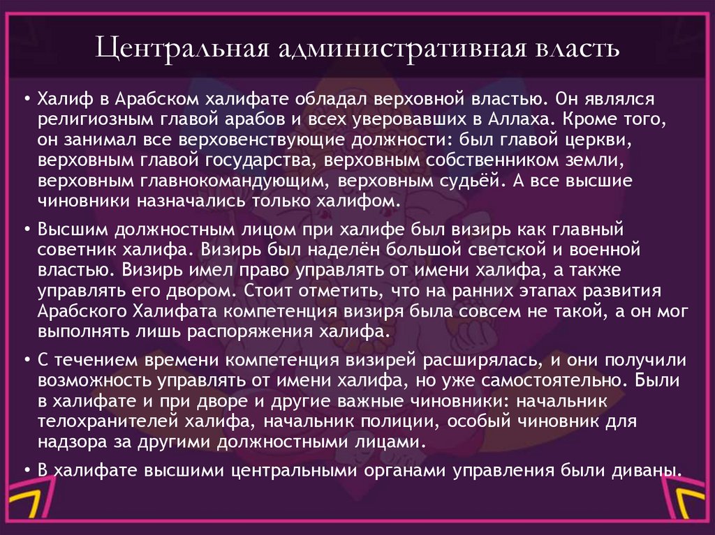 Центральная административная власть