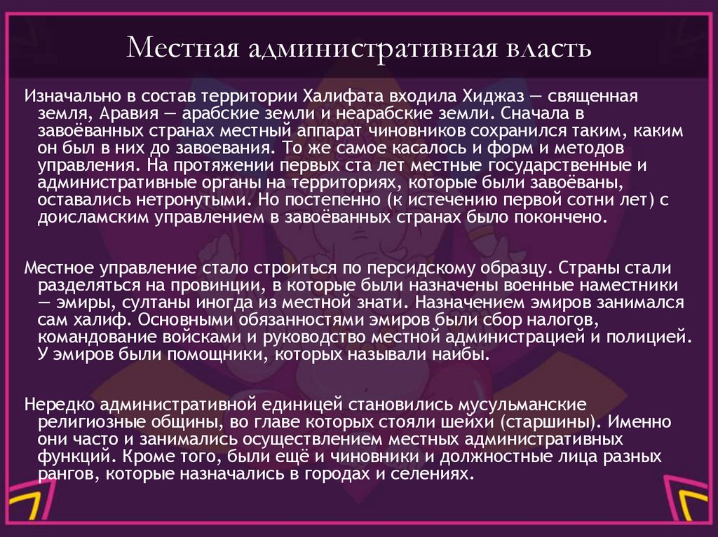 Местная административная власть