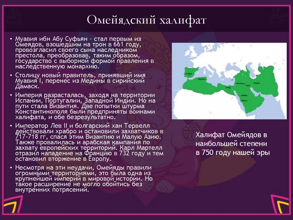 Омейядский халифат