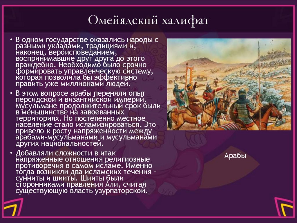 Омейядский халифат