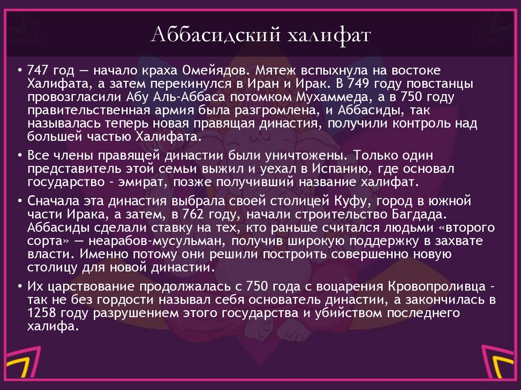 Аббасидский халифат