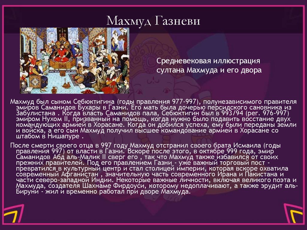 Махмуд Газневи