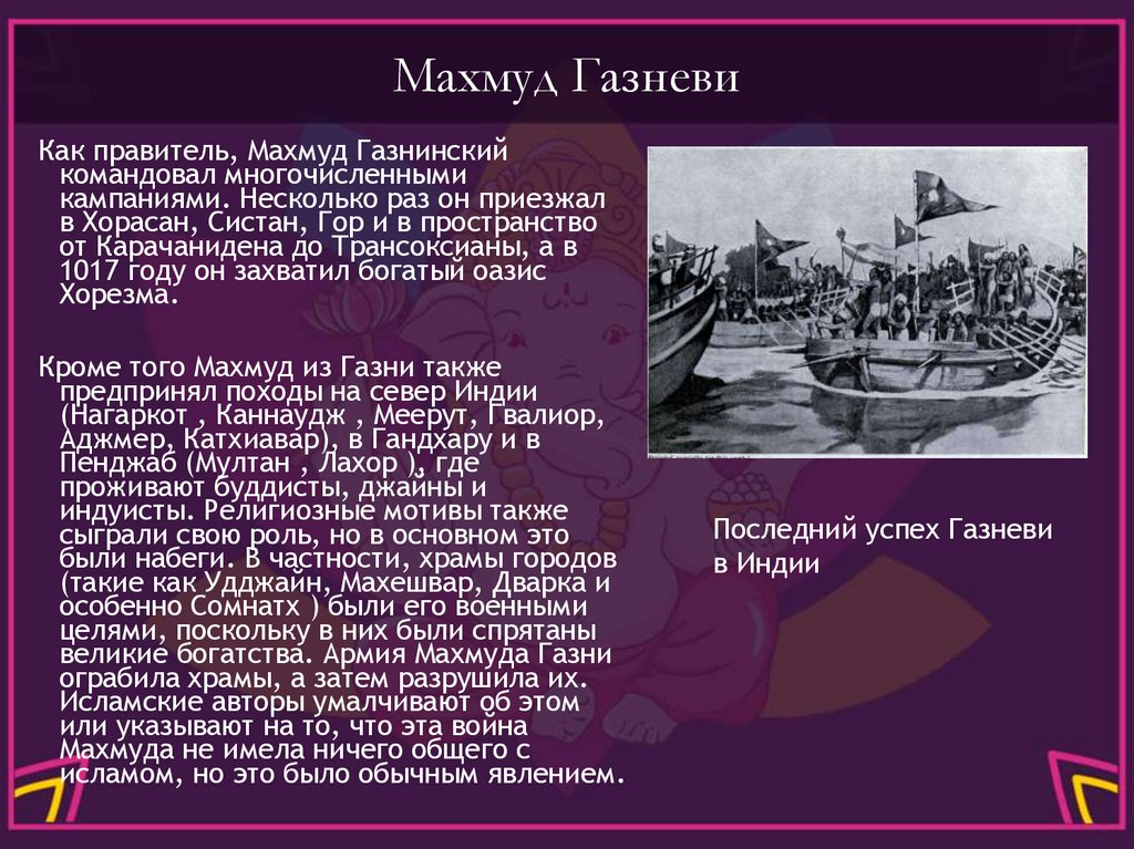 Махмуд Газневи