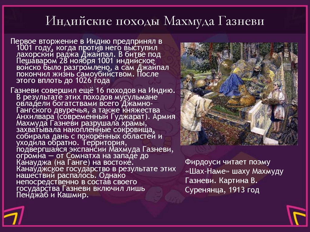 Индийские походы Махмуда Газневи