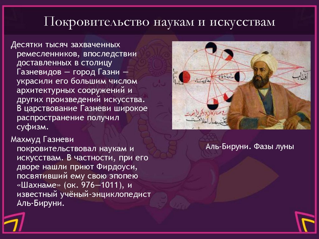 Покровительство наукам и искусствам