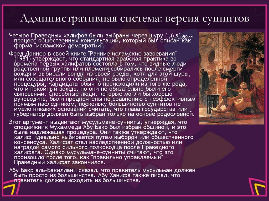 Административная система: версия суннитов