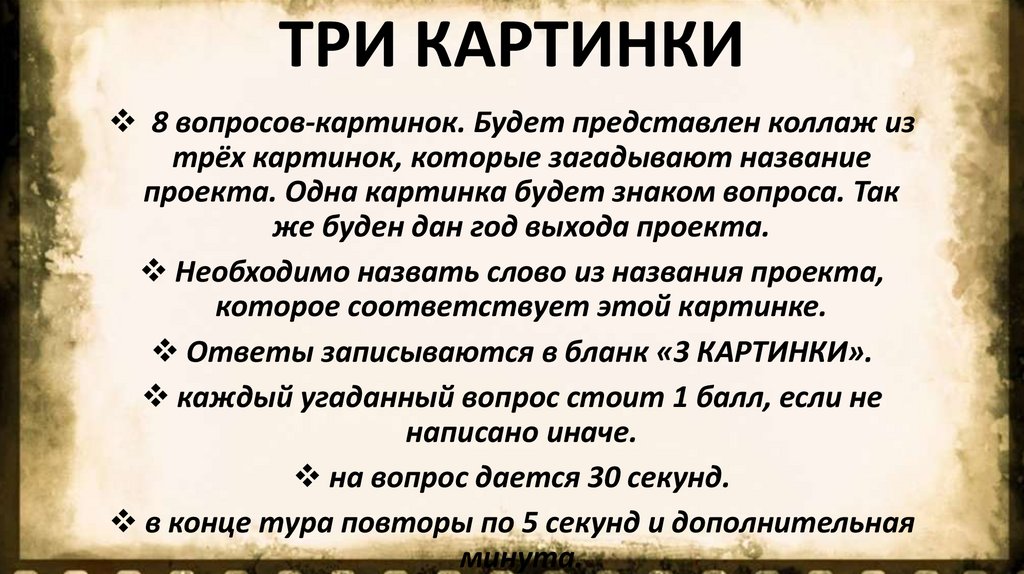 ТРИ КАРТИНКИ