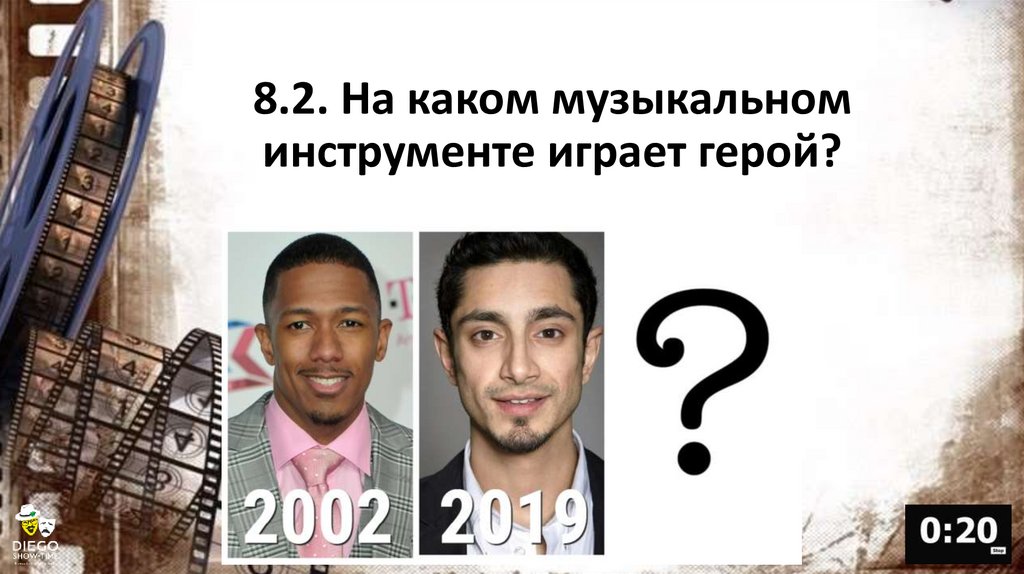 8.2. На каком музыкальном инструменте играет герой?