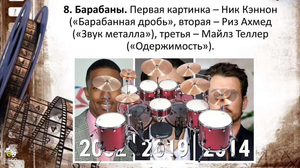 8. Барабаны. Первая картинка – Ник Кэннон («Барабанная дробь», вторая – Риз Ахмед («Звук металла»), третья – Майлз Теллер