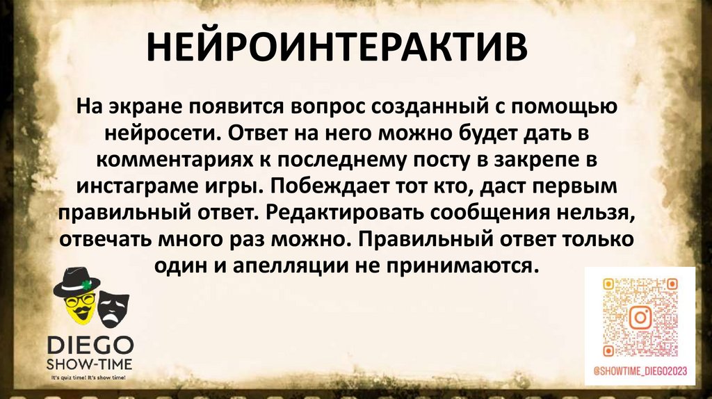 НЕЙРОИНТЕРАКТИВ