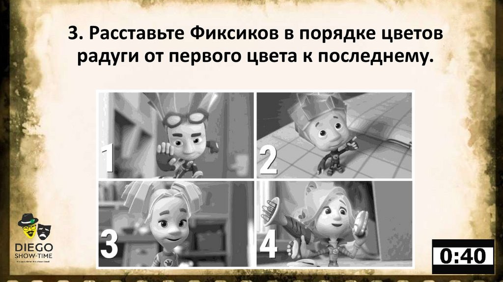 3. Расставьте Фиксиков в порядке цветов радуги от первого цвета к последнему.