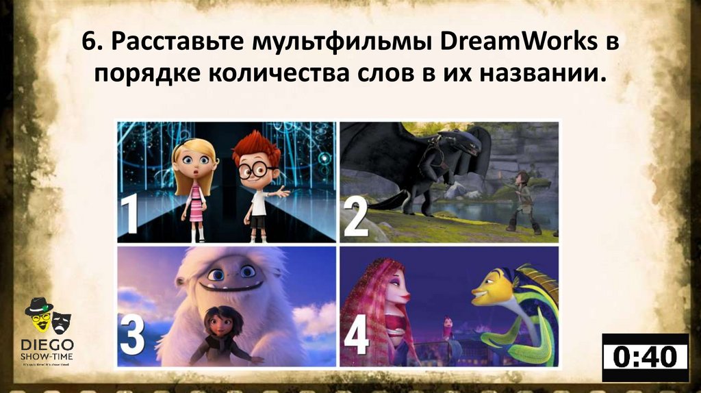 6. Расставьте мультфильмы DreamWorks в порядке количества слов в их названии.