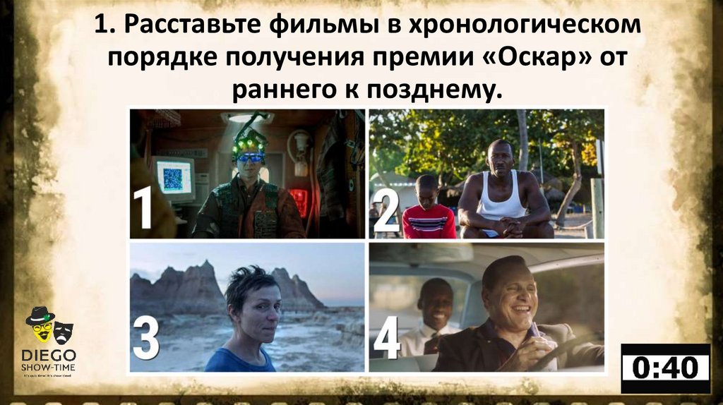 1. Расставьте фильмы в хронологическом порядке получения премии «Оскар» от раннего к позднему.