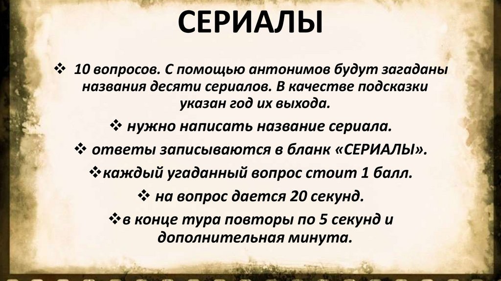 СЕРИАЛЫ