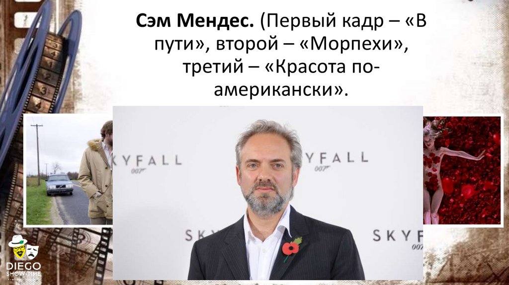 Сэм Мендес. (Первый кадр – «В пути», второй – «Морпехи», третий – «Красота по-американски».