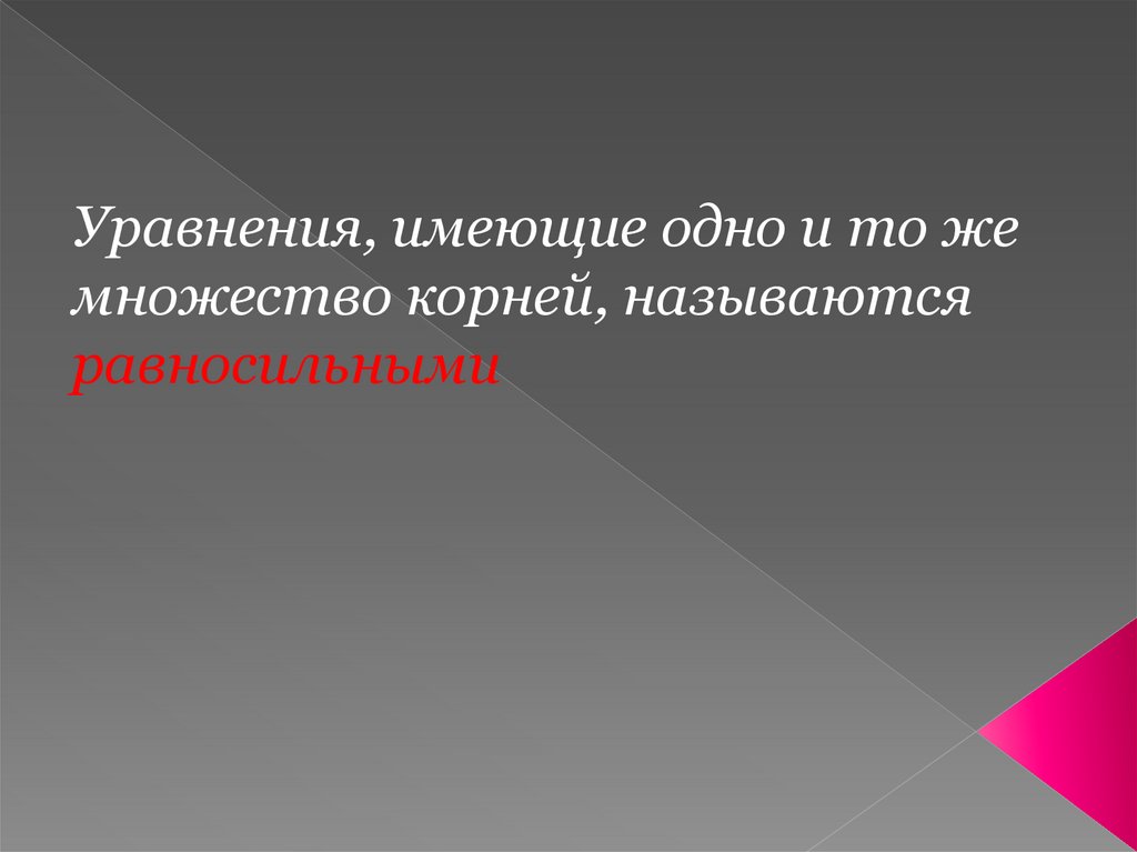 Определение 1.